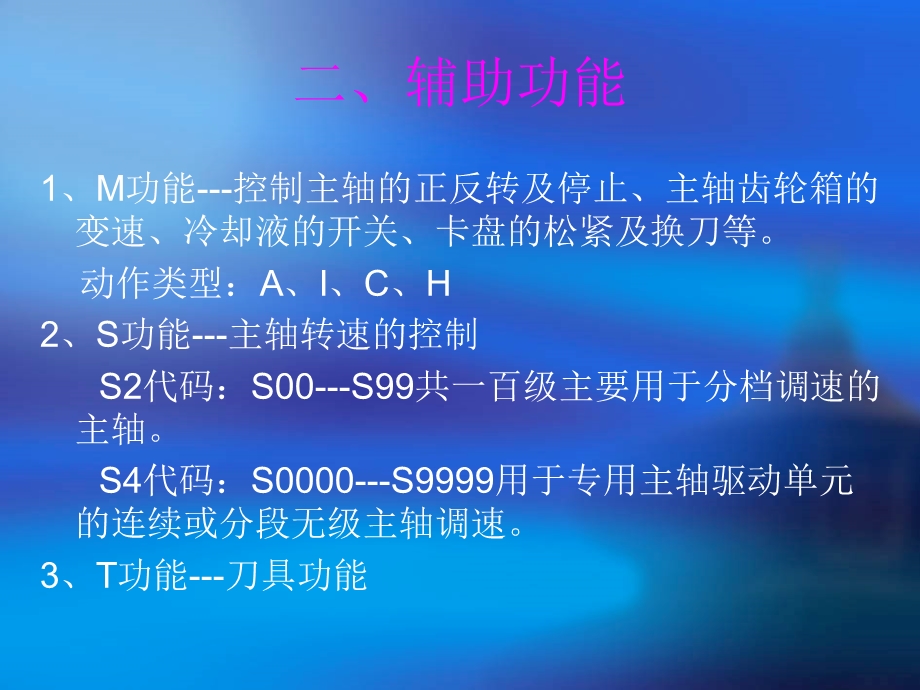 第七章数控机床电气控制电路与辅助功能的实现世课件.ppt_第3页