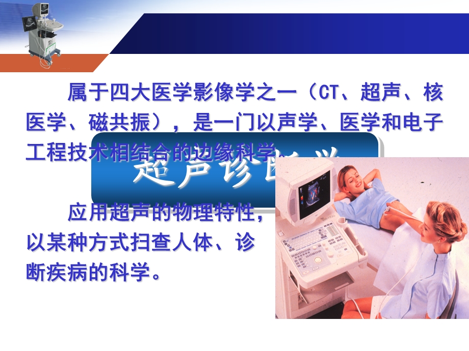 常用超声专业术语解读_图文课件.ppt_第2页