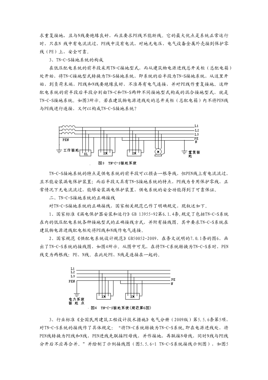 关于低压配电系统TNCS接地型式的正确接线3p.doc_第2页