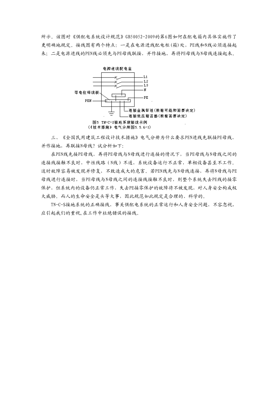 关于低压配电系统TNCS接地型式的正确接线3p.doc_第3页