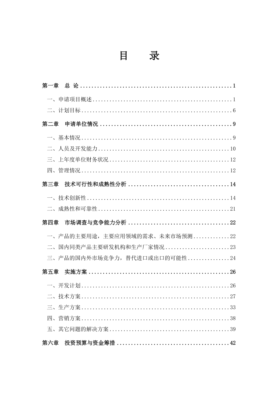 《马铃薯加工与种植研究报告》作者：安康孔令旗.doc_第2页