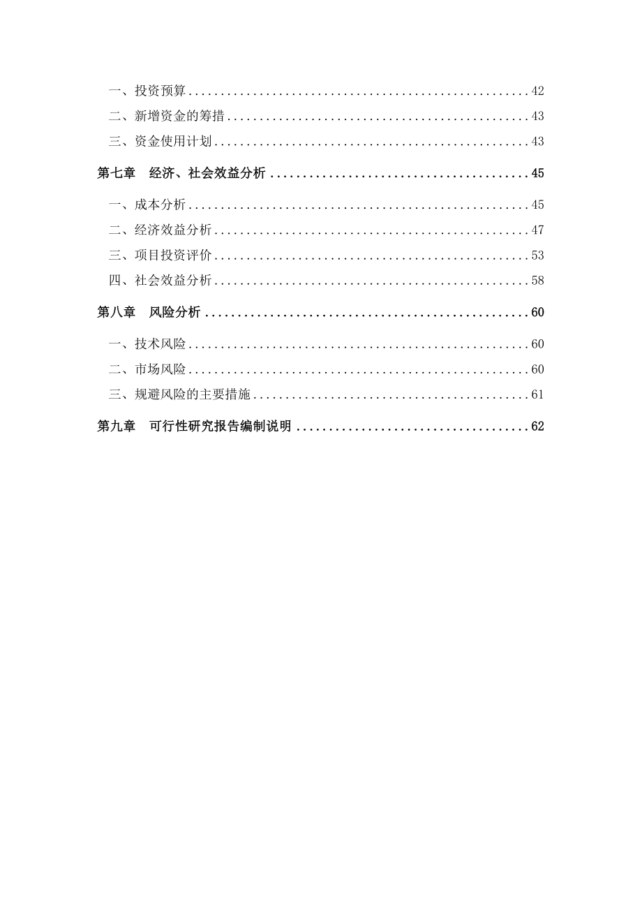 《马铃薯加工与种植研究报告》作者：安康孔令旗.doc_第3页