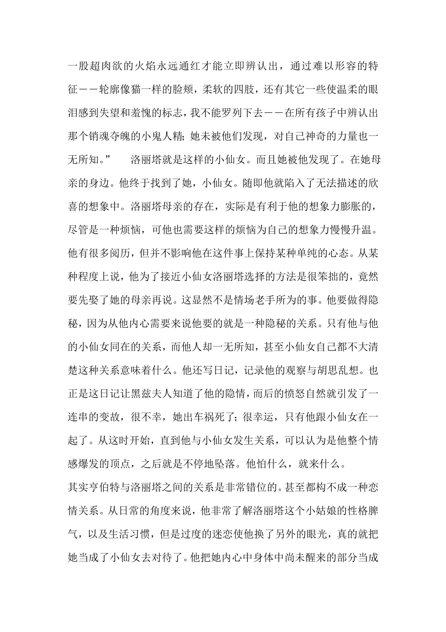 洛丽塔道德与欲望挑动社会最敏感的神经.doc_第2页