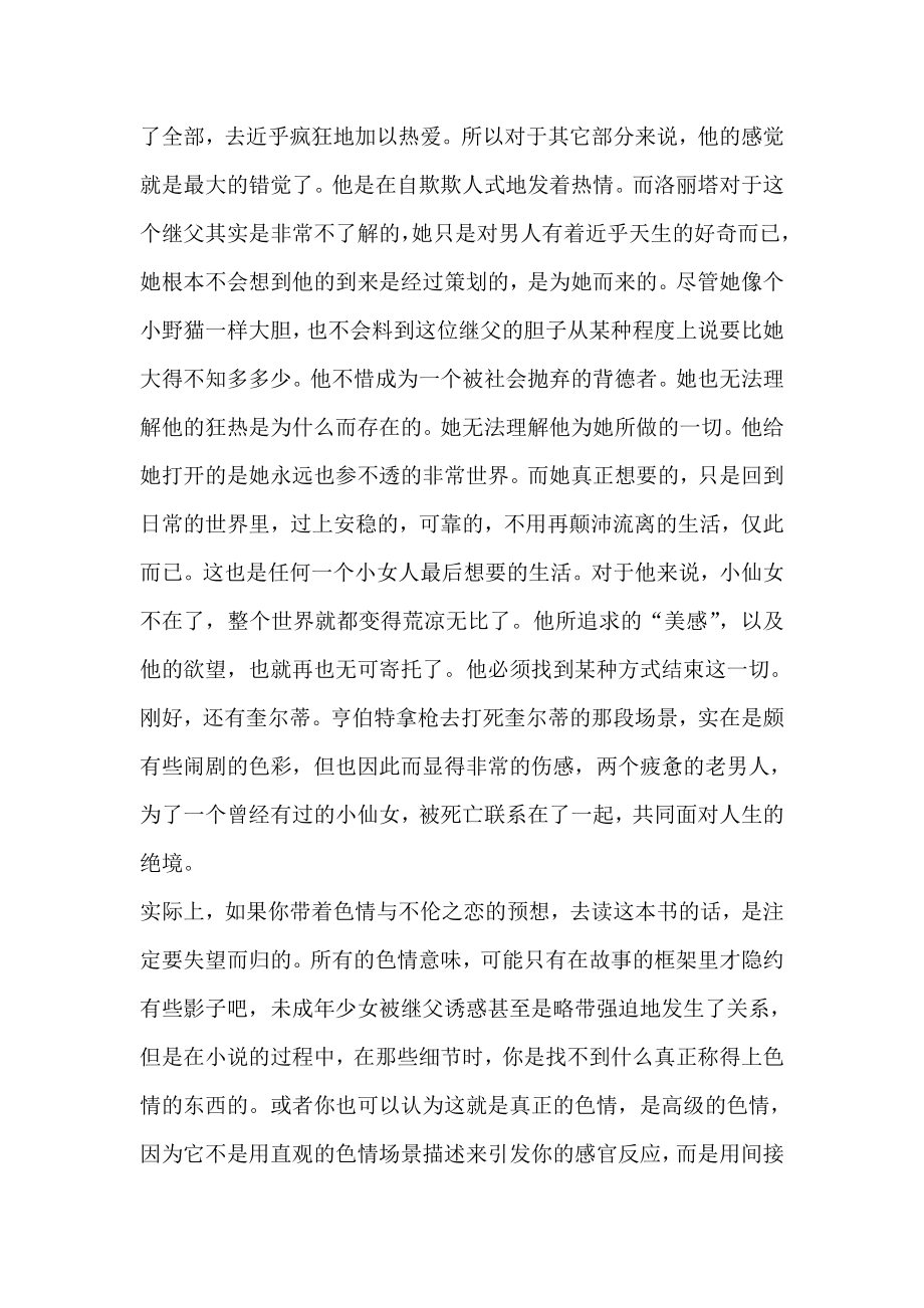 洛丽塔道德与欲望挑动社会最敏感的神经.doc_第3页