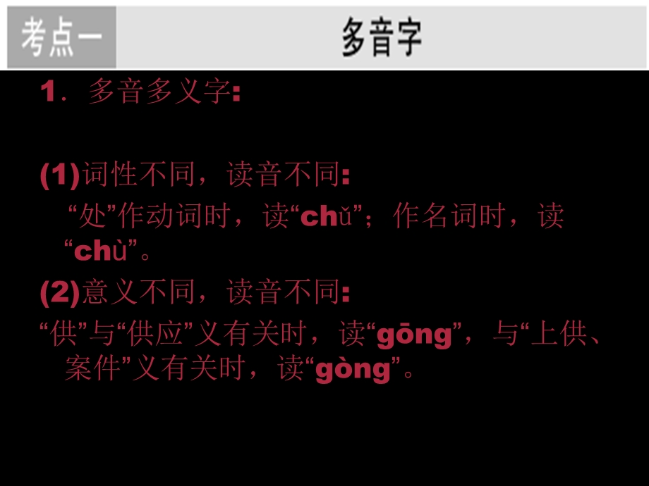 高三一轮复习《字音》实用ppt课件.ppt_第2页