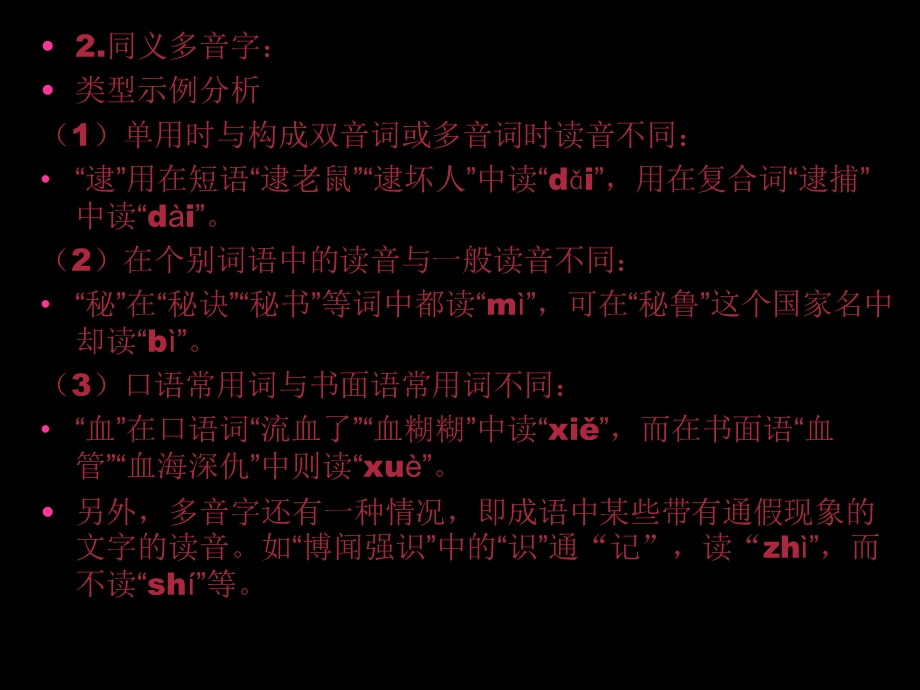 高三一轮复习《字音》实用ppt课件.ppt_第3页