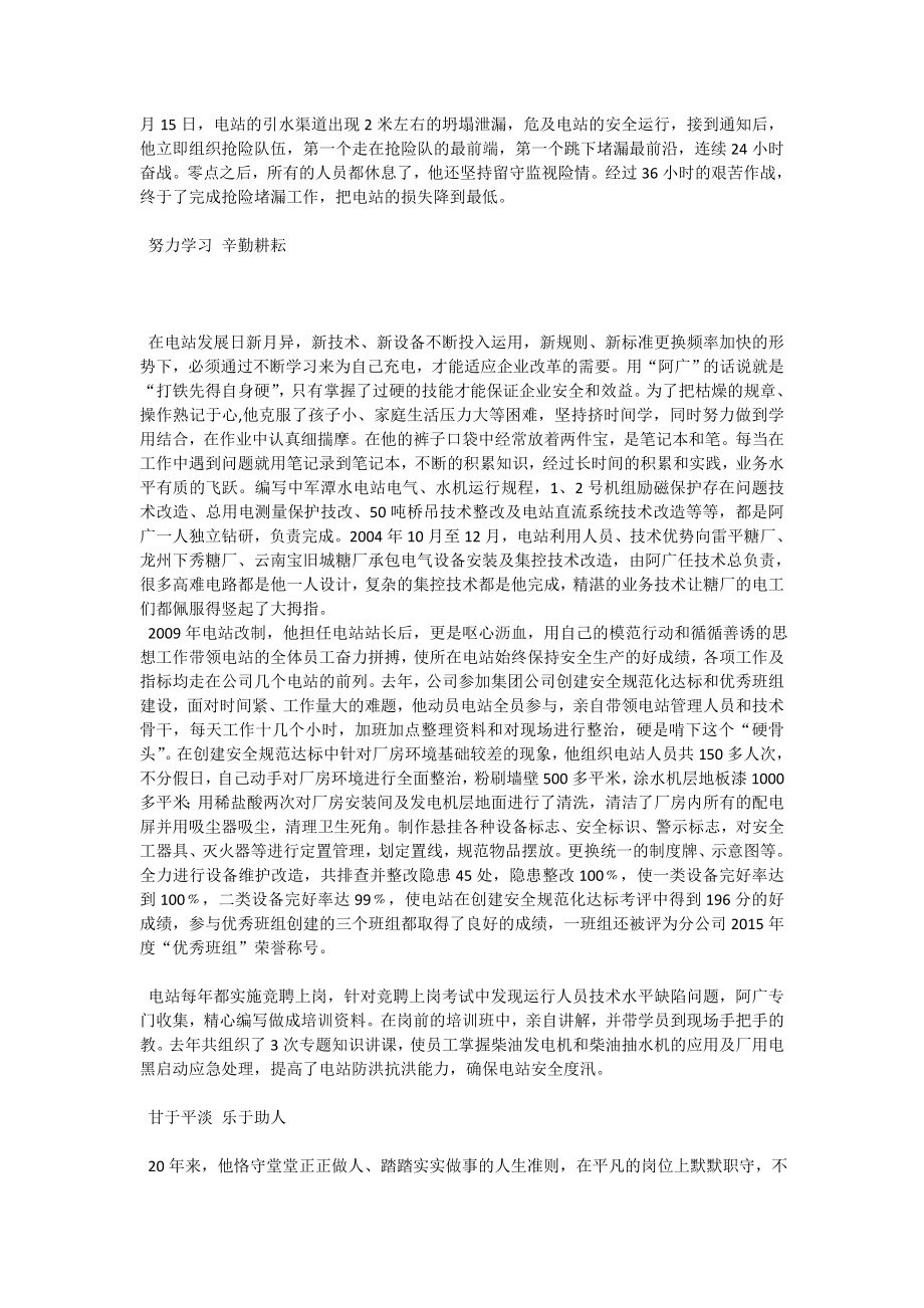 发电分公司中军潭水电站站长先进事迹.doc_第2页