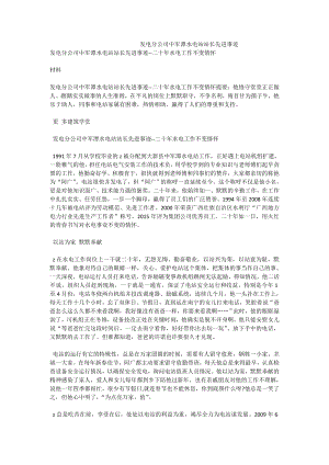 发电分公司中军潭水电站站长先进事迹.doc