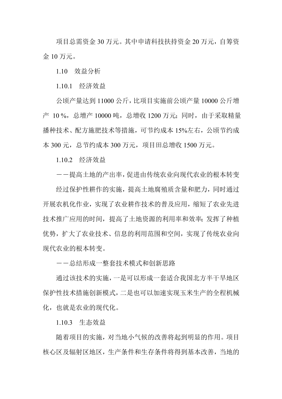 梨树县万公顷玉米宽窄行栽培技术与推广可行性研究报告.doc_第3页