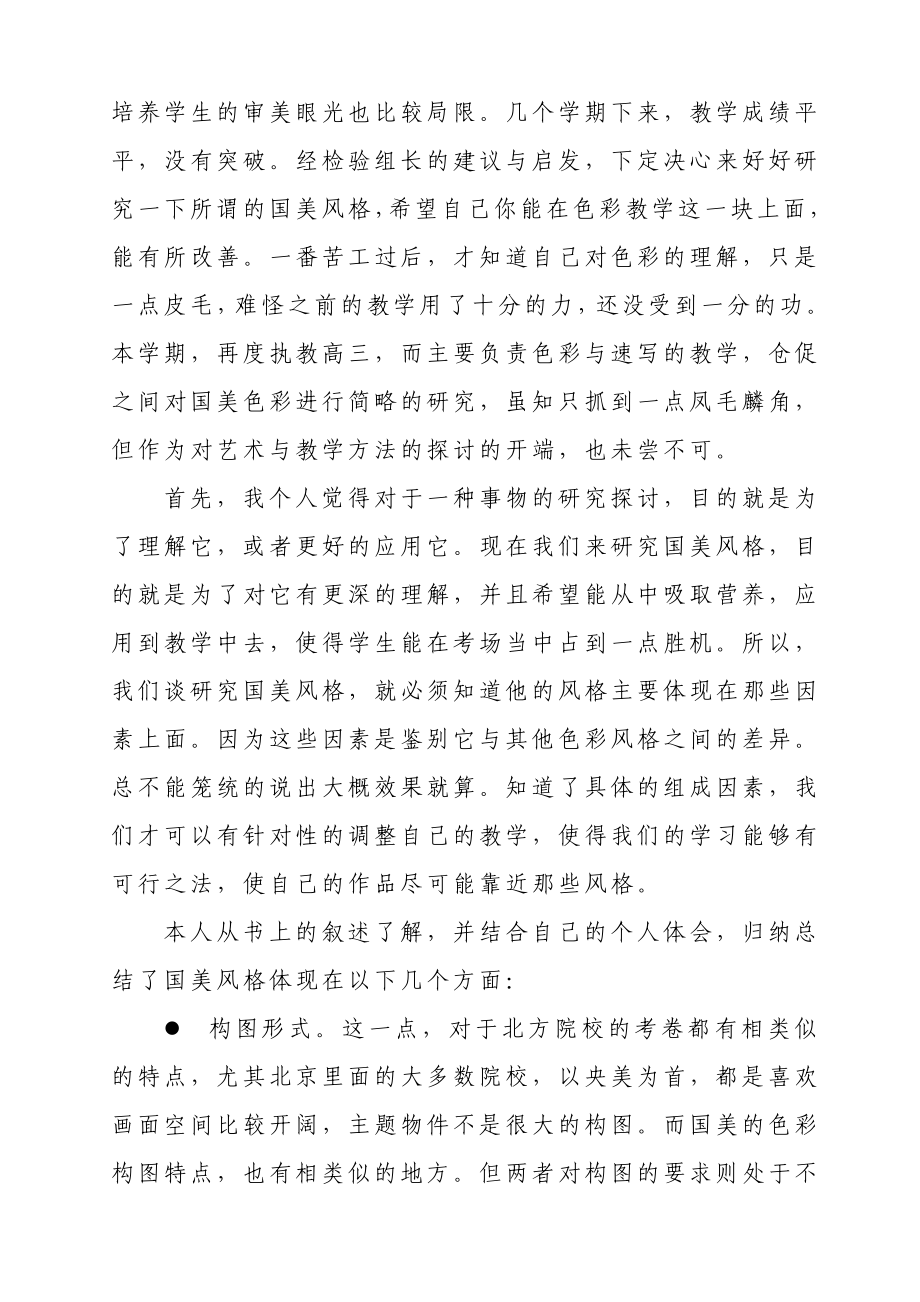 关于国美色彩风格研究.doc_第2页