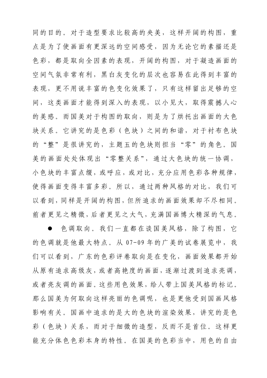 关于国美色彩风格研究.doc_第3页