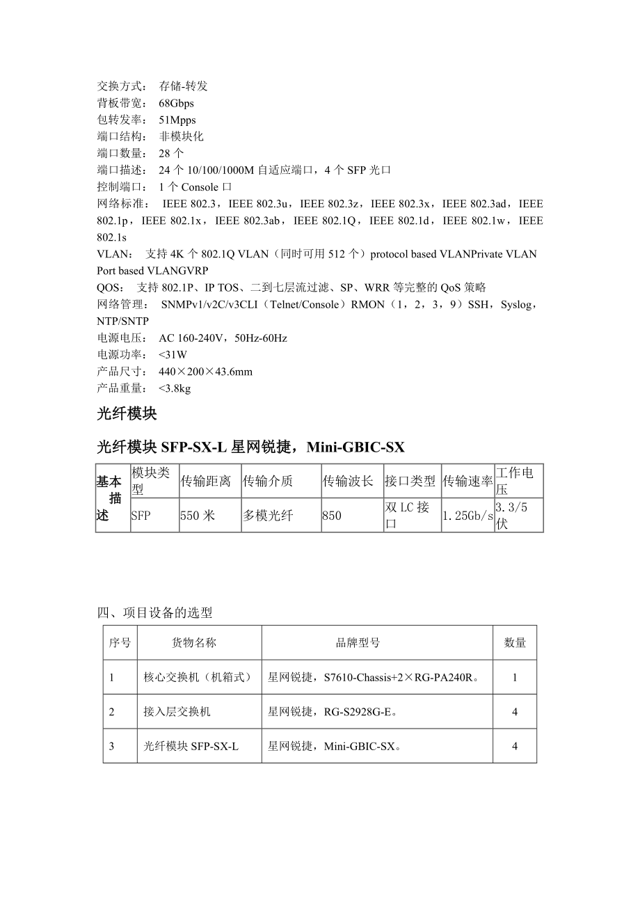 网络需求分析报告.doc_第2页