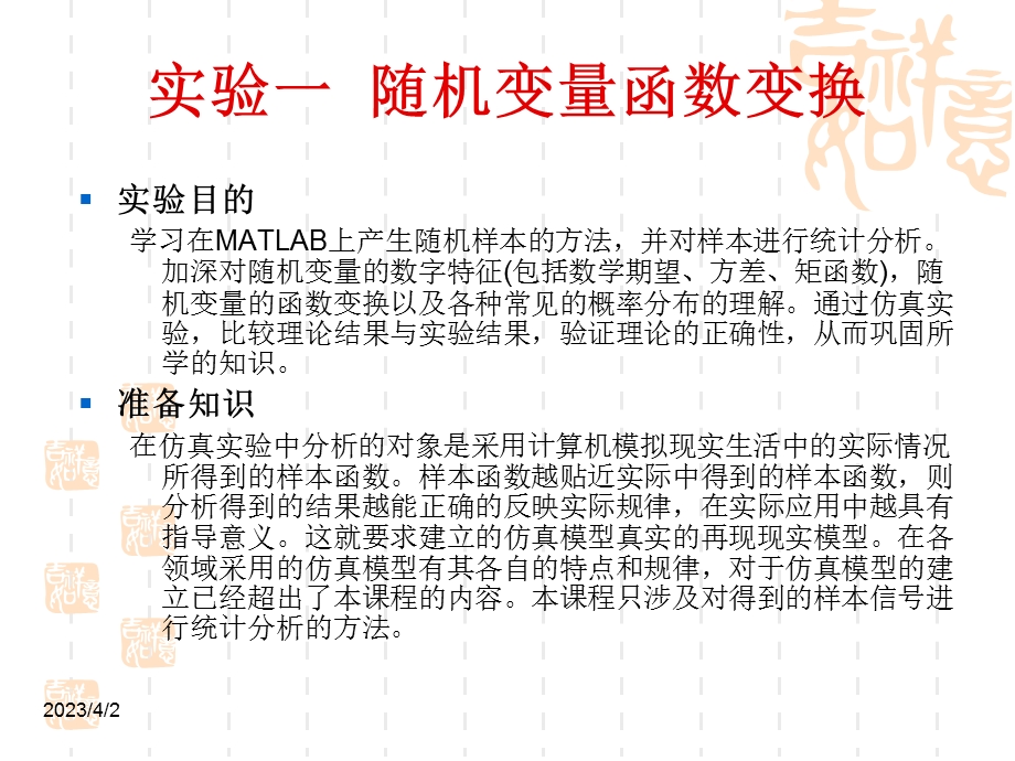 随机信号分析教学实验课件.ppt_第2页