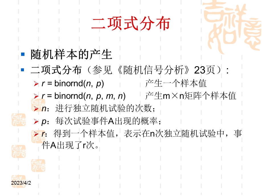 随机信号分析教学实验课件.ppt_第3页