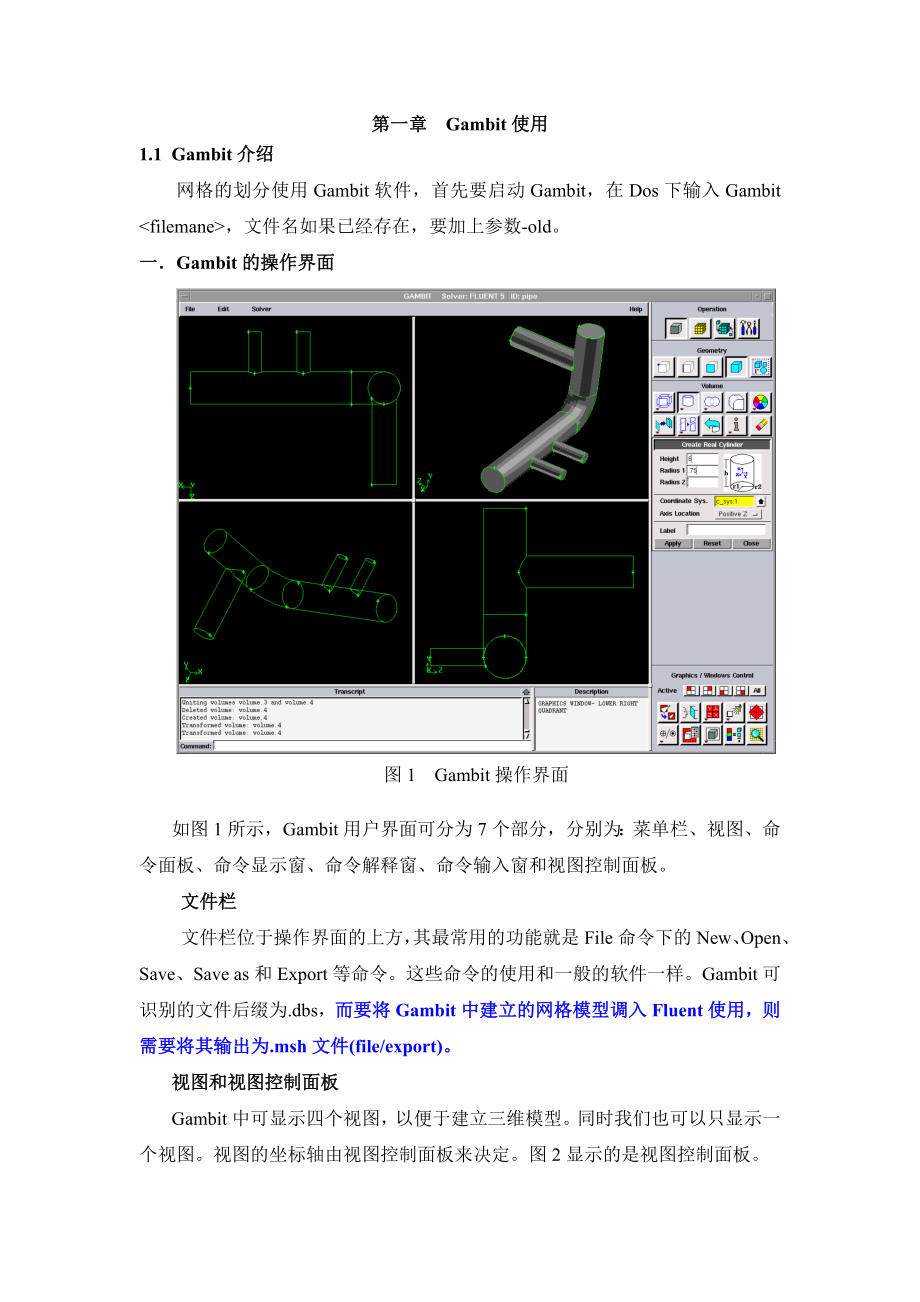 Gambit使用教程及入门实例.doc_第1页