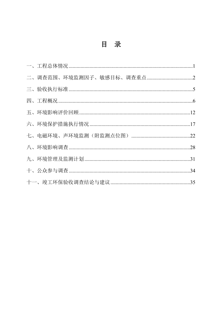 环境影响评价报告公示：KV中河扩建主变工程广东电网揭阳供电局广东省普宁市流沙东环评报告.doc_第2页