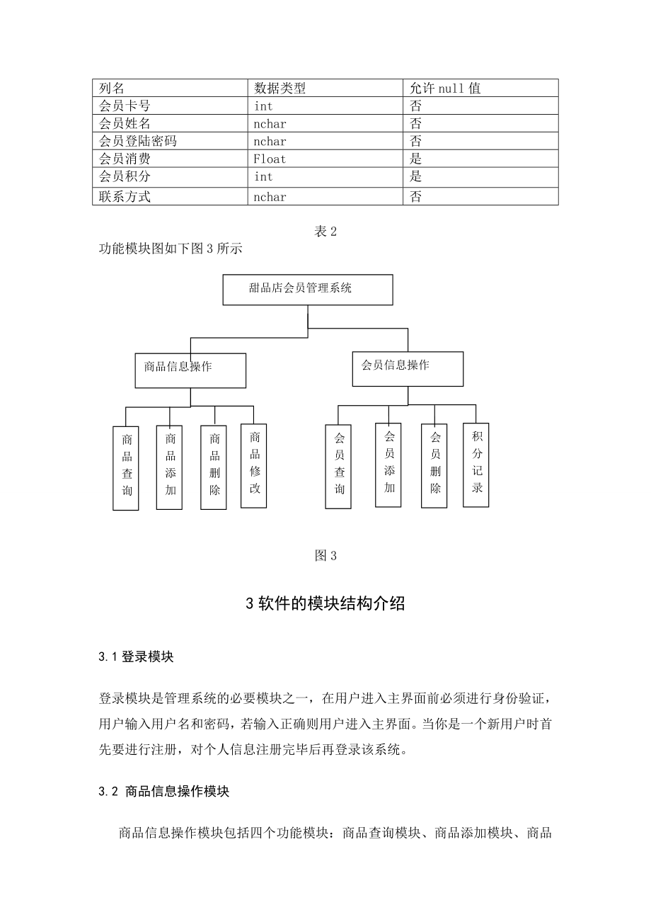 课程设计甜品店会员管理系统设计.doc_第3页