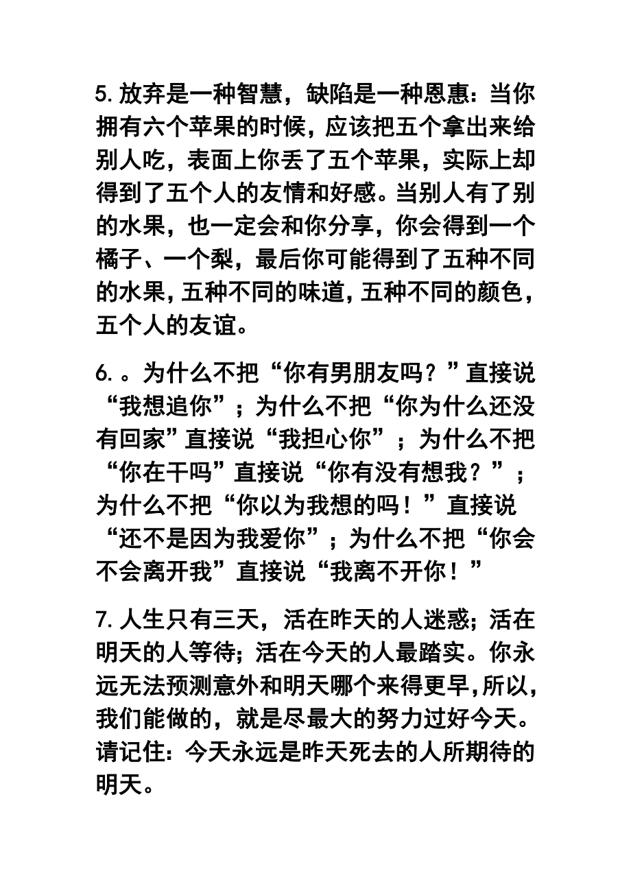 周立波50个经典语录.doc_第2页