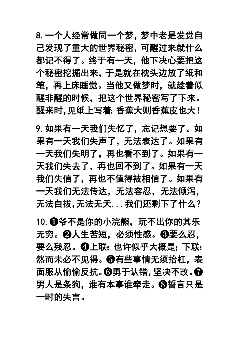 周立波50个经典语录.doc_第3页