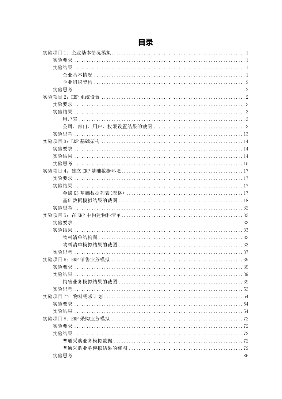 3erp作业模版圆珠笔.doc_第2页