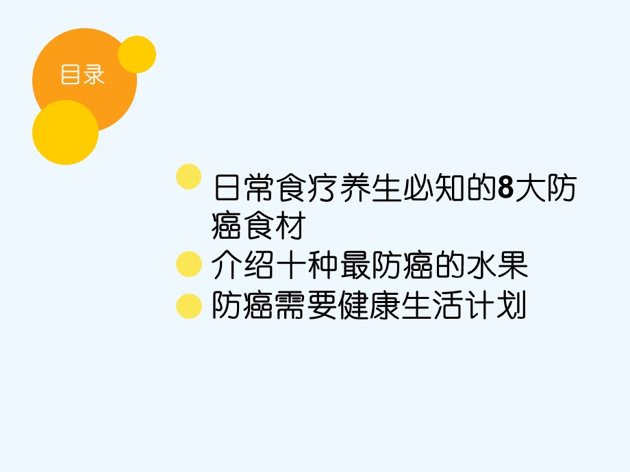 防癌健康知识大讲堂课件.ppt_第2页