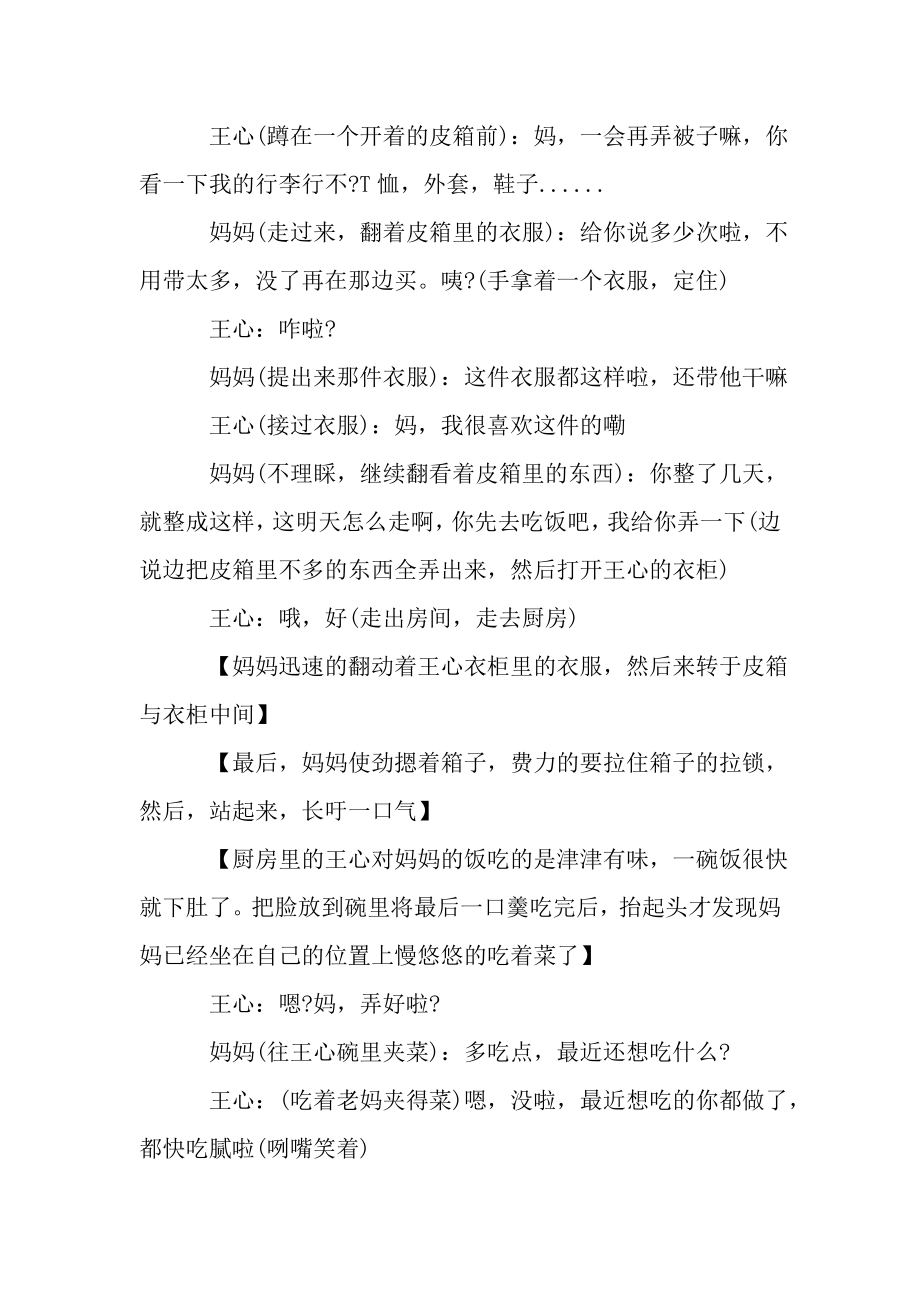 微电影剧本《没事打个电话》.doc_第2页