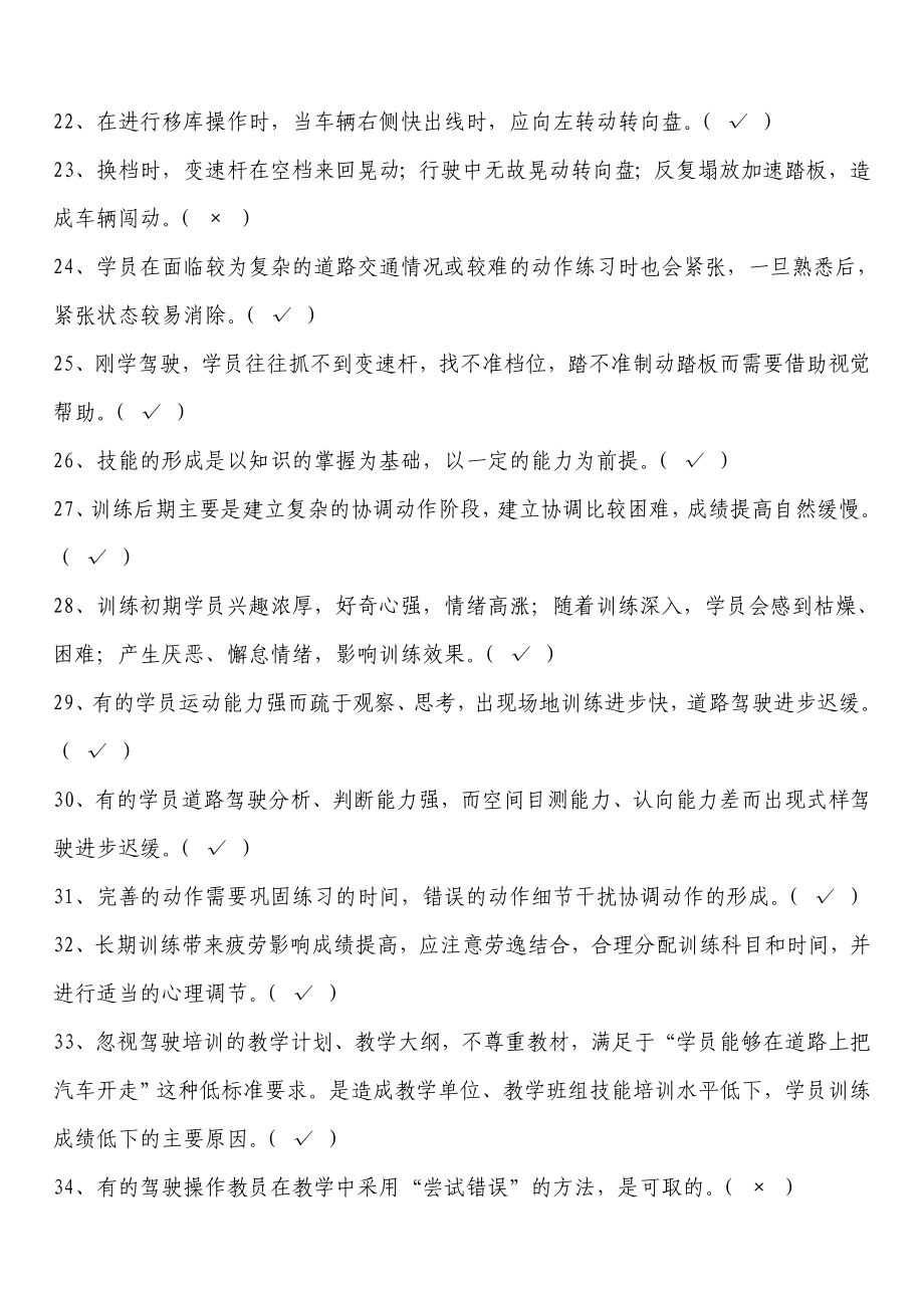 机动车驾驶培训教练员理论考试题库.doc_第3页