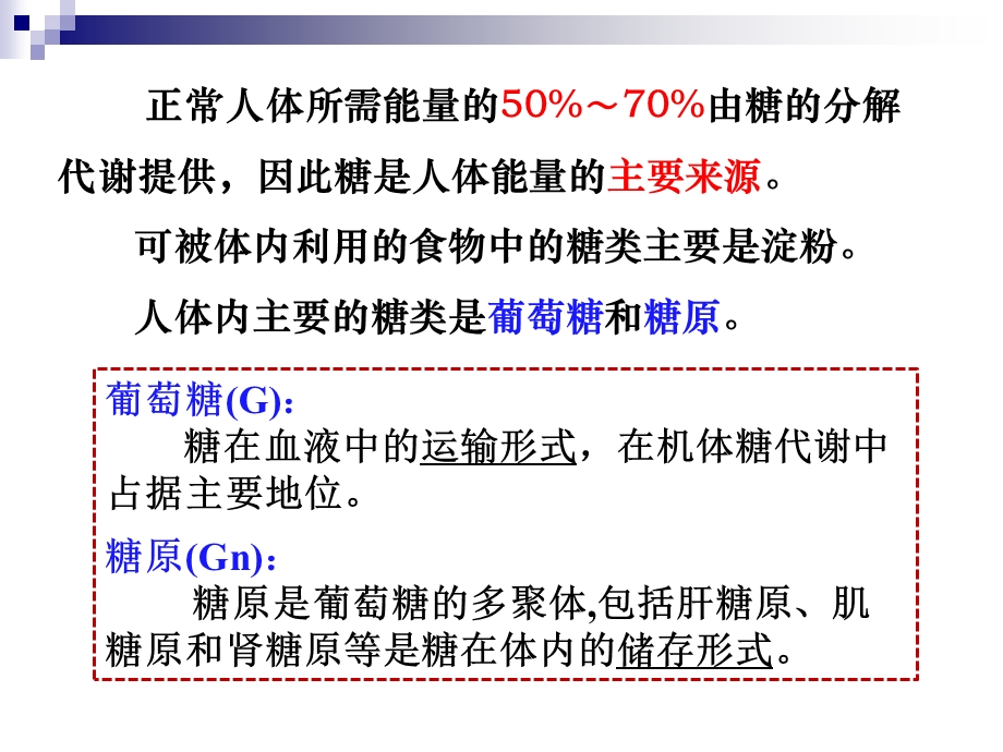 第五章糖代谢生物化学ppt课件中职.pptx_第3页