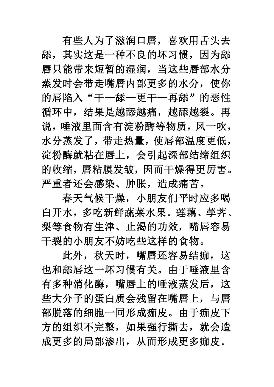 嘴唇干裂的保护措施.doc_第2页