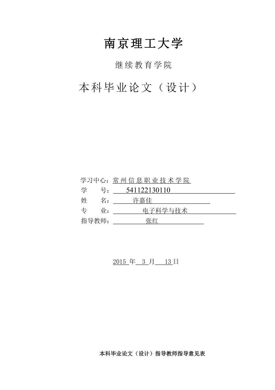 UT光刻机报警灯设计与安装毕业论文.doc_第1页