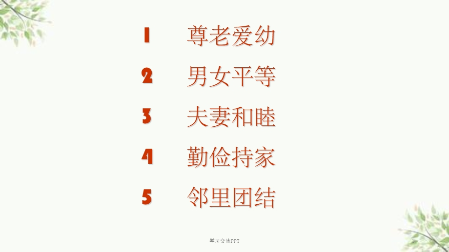 道德讲堂家庭美德ppt课件.ppt_第3页