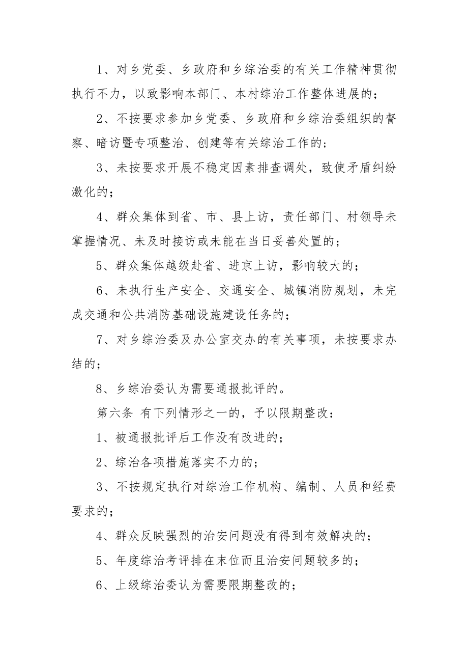 【最新】关于实行综治维稳信访工作领导责任查究制和一票否决权制的实施办法.doc_第2页