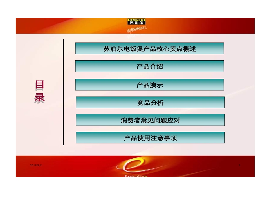 苏泊尔电饭煲培训资料课件.ppt_第3页