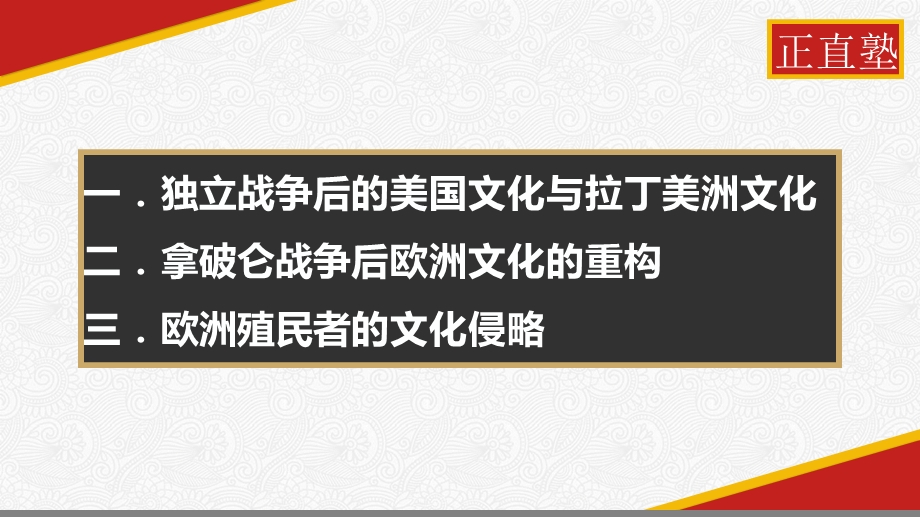 人教统编版历史《近代战争与西方文化的扩张》课件.pptx_第3页