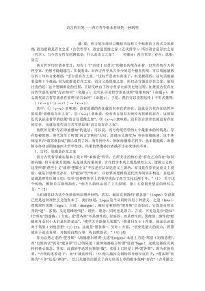 西方哲学论文语言的牢笼——西方哲学根本传统的一种阐明.doc