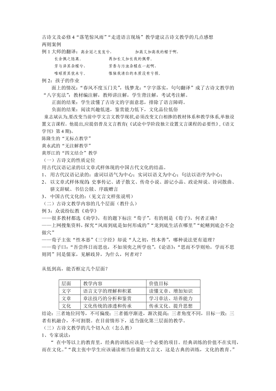 苏教版高中语文古诗文及必修4“落笔惊风雨”“走进语言现场”教学建议.doc_第1页