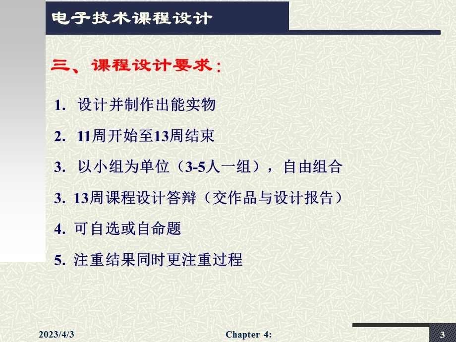 课程设计教案(路电子琴)课件.ppt_第3页