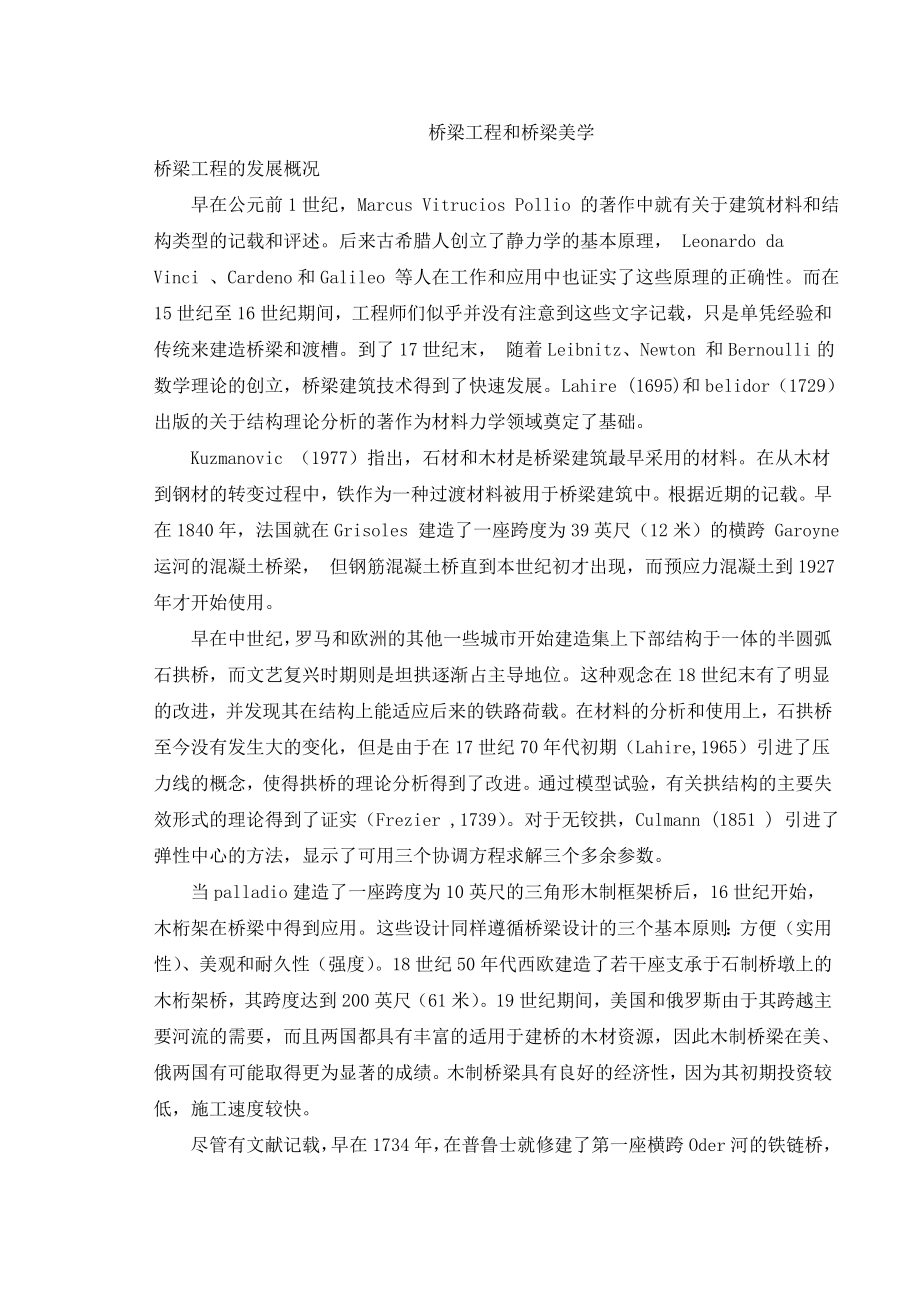 有关桥梁工程和桥梁美学的中英文翻译资料.doc_第1页