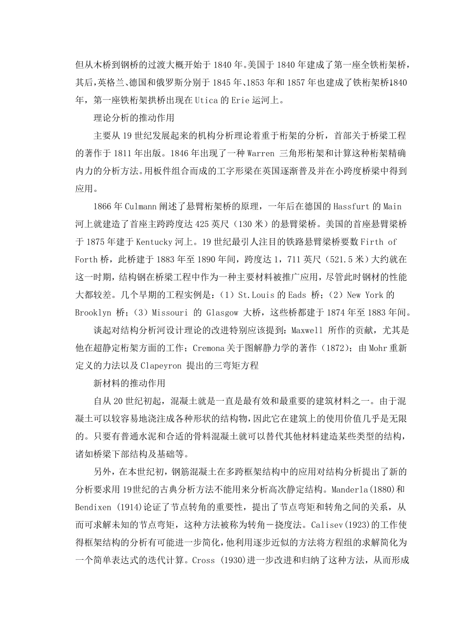 有关桥梁工程和桥梁美学的中英文翻译资料.doc_第2页