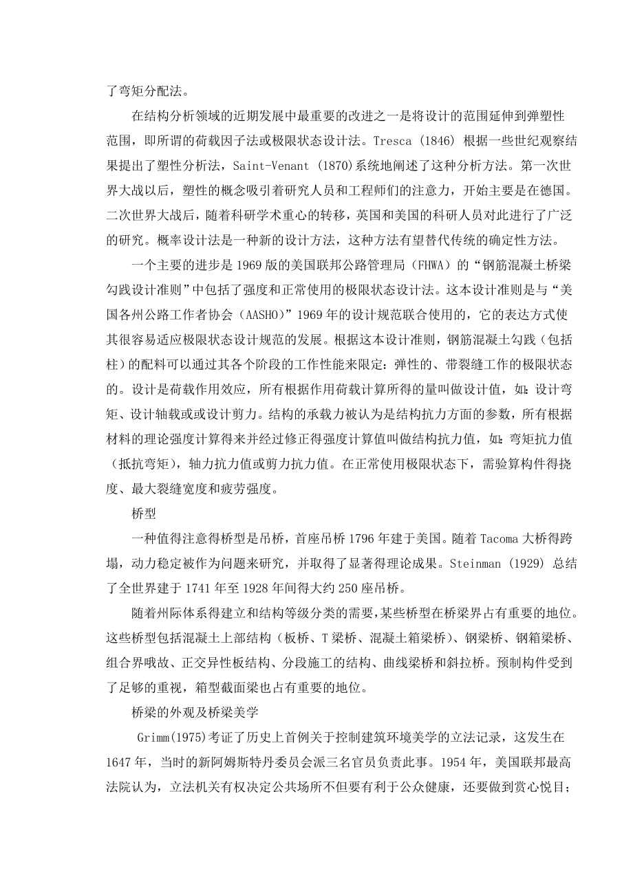 有关桥梁工程和桥梁美学的中英文翻译资料.doc_第3页