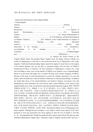 解析《奥赛罗》悲剧的社会因素Analysis the Social Factors of the Tragedy Othello.doc