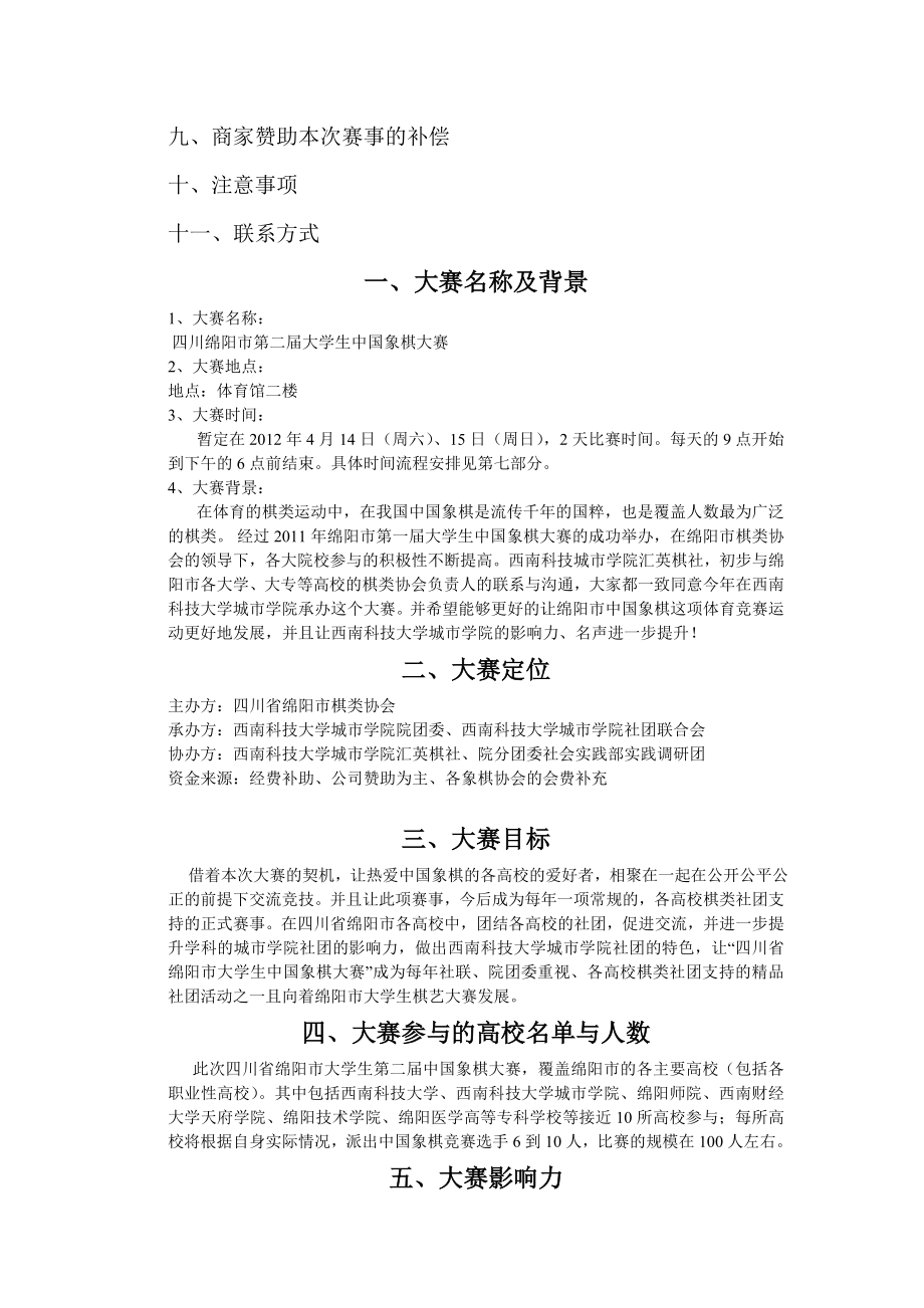 绵阳市第二大学生中国象棋大赛.doc_第3页