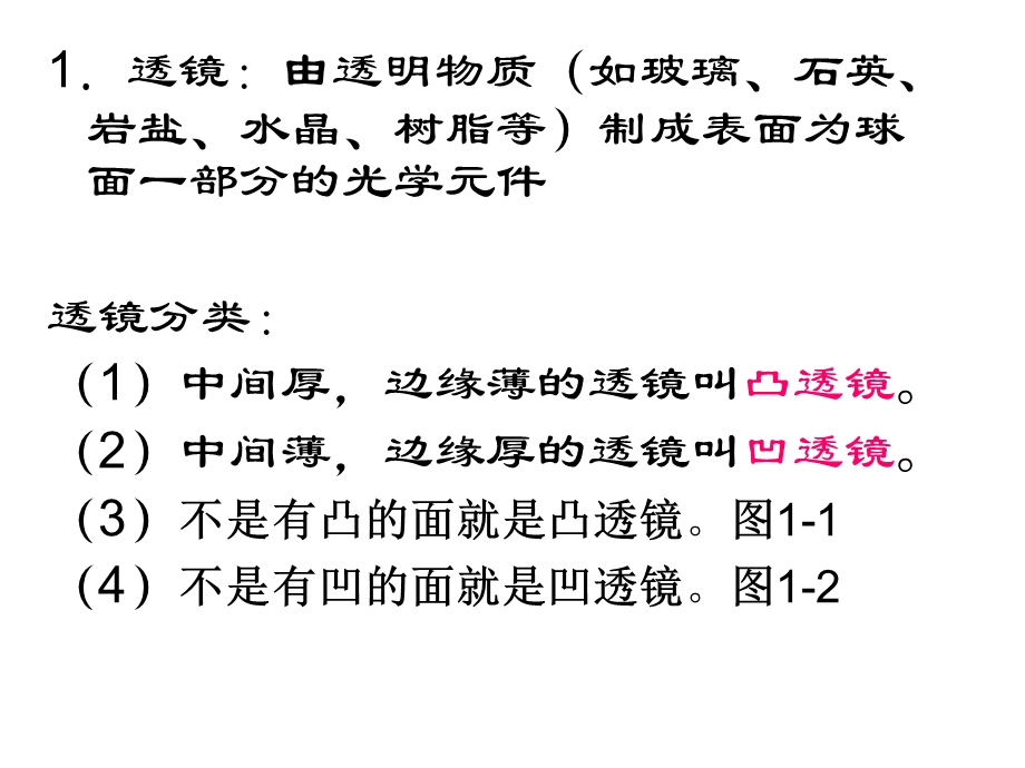 第三章--透镜及其应用-1透镜课件.ppt_第1页