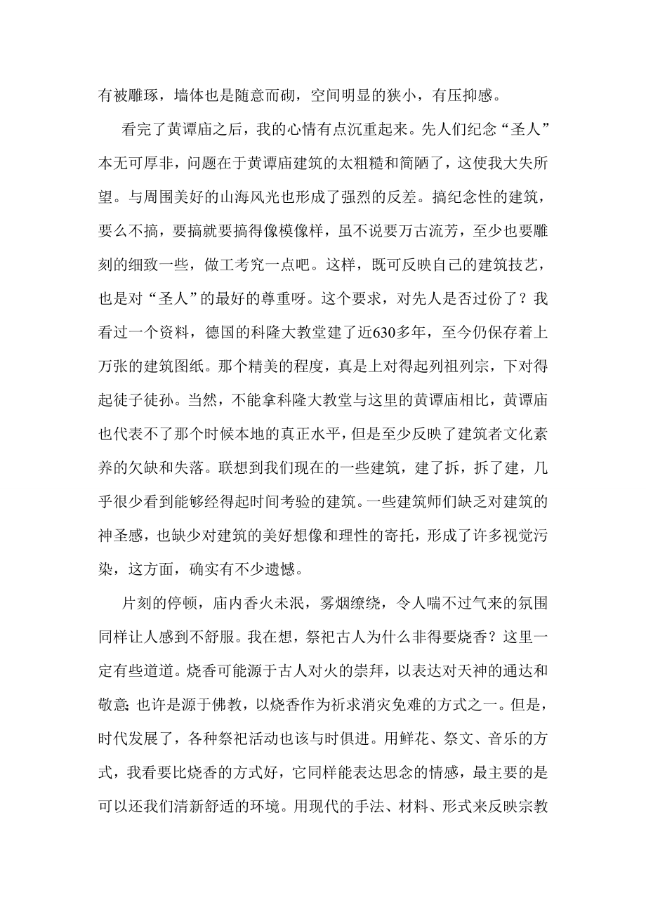 关于黄谭庙.doc_第2页