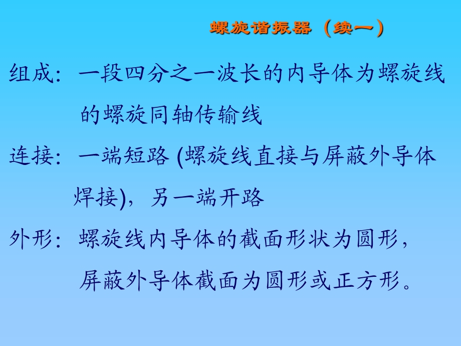 第七章其它微波谐振器课件.ppt_第1页