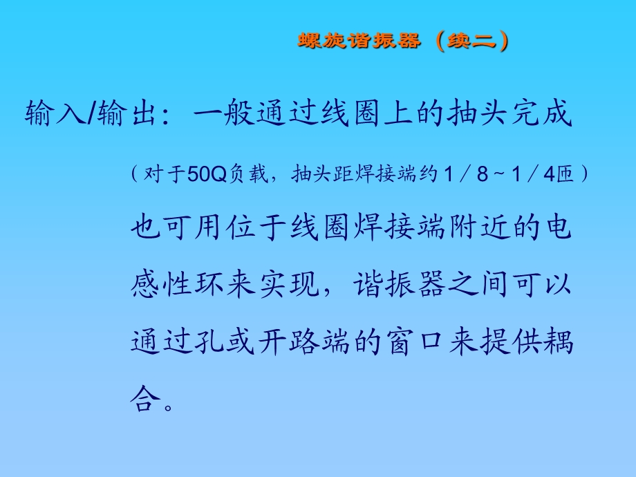 第七章其它微波谐振器课件.ppt_第2页