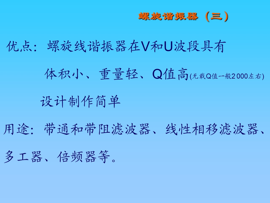 第七章其它微波谐振器课件.ppt_第3页