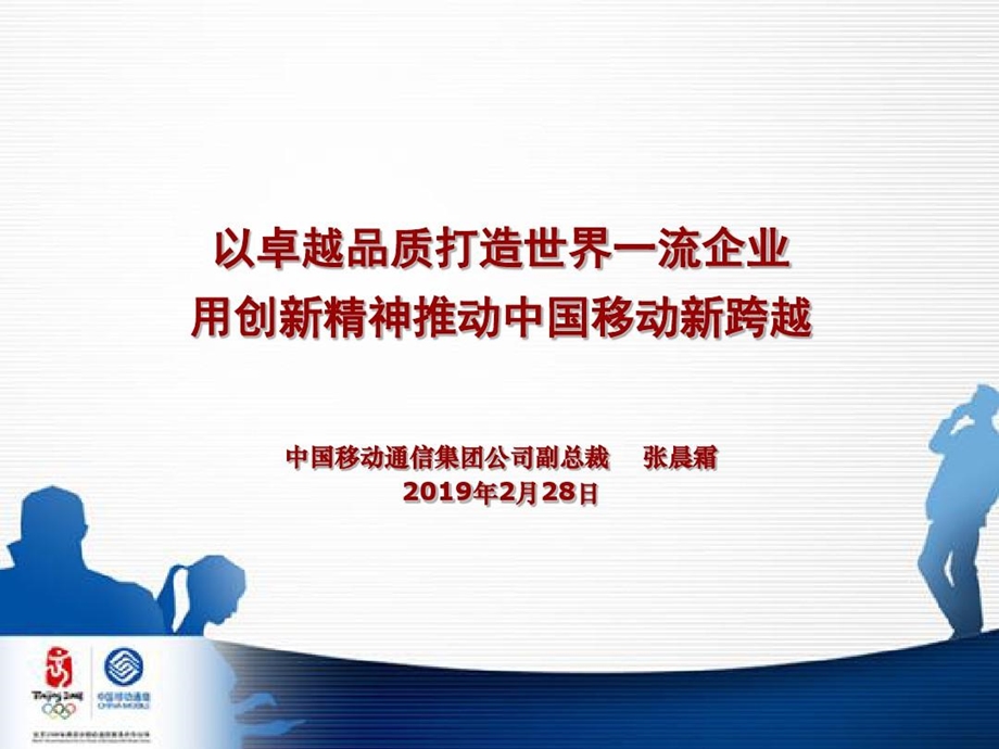 以卓越品质打造世界一流企业创新型企业建设课件.ppt_第1页