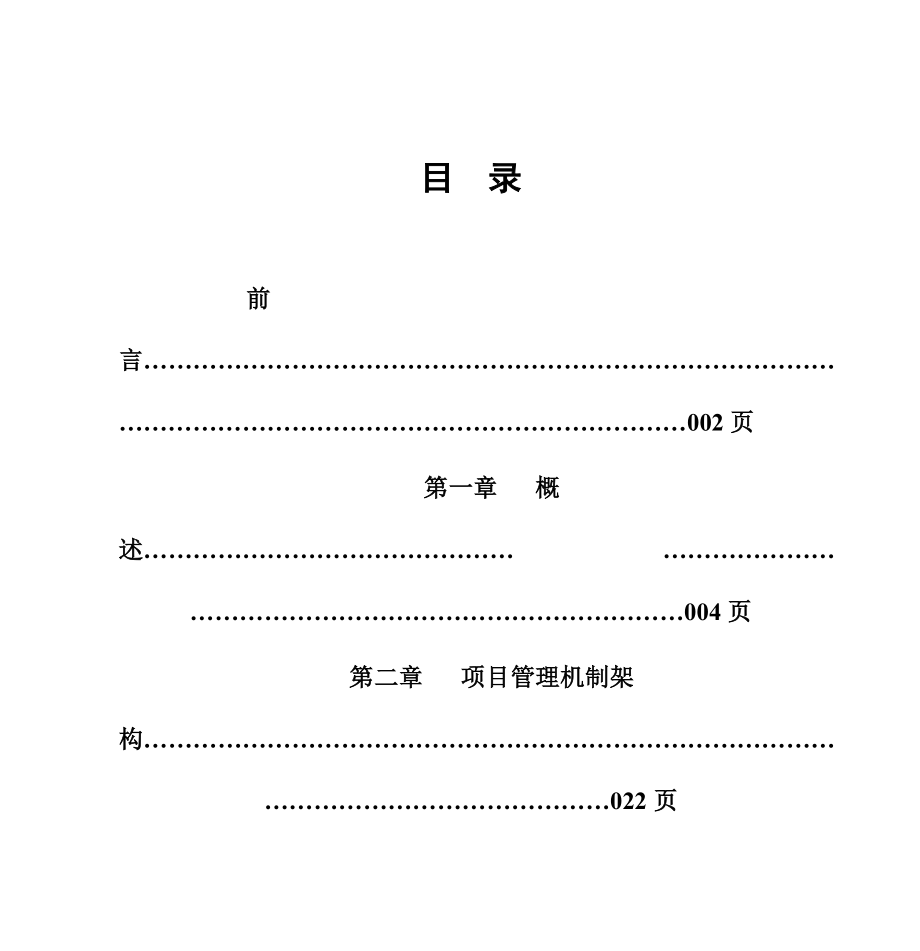 兰海物业北海市海甸花园项目物业投标文件.doc_第1页