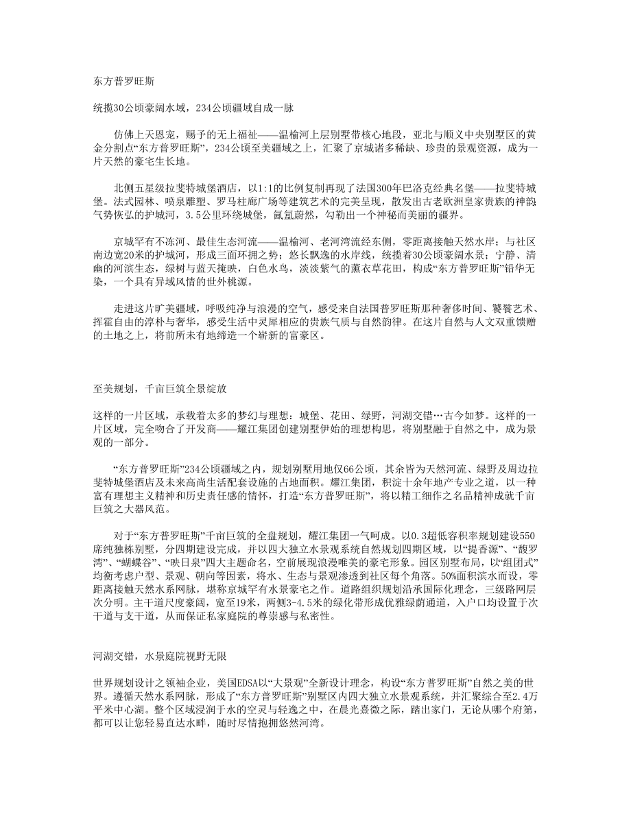 东方普罗旺斯.doc_第1页